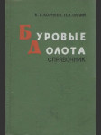 Буровые долота  справочник - náhled