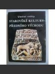 Starověké kultury Předního východu - Umění světa [Mezopotáme, Babylon, Perská říše, mj. dnešní Írán, Irák, Turecko, Kypr, Izrael, Jordánsko - Blízký východ] - náhled