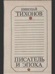 Писатель и эпоха - náhled