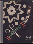 Ножници художници - náhled