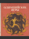 Олимпийские игры - náhled