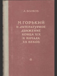 М. Горький и литературное движение - náhled