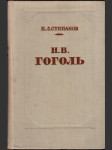 Н. В. Гоголь - náhled