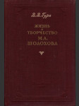 Жизнь и творчество М.А. Шолохова - náhled