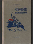 Избранные произведения - náhled