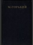 М. Горький - том 10 (1910-1917) - náhled