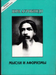 Мысли и афоризмы - náhled