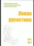 Новая русистика 1/2012 - náhled