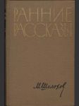 Ранные рассказы - náhled