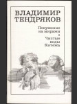 Покушение на миражи - náhled