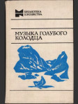 Музыка голубого колодца - náhled