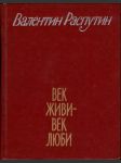 Век живи-век люби - náhled