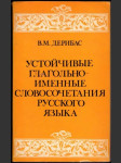 Устойчивые словосочитания русского языка - náhled