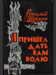 Я пришел дать вам волю - náhled