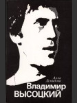 Владимир Высоцкий  - náhled