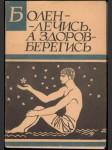 Болен - лечись а здоров - берегись - náhled