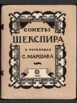 Сонеты Шекспира (menší formát) - náhled