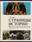 Страницы истории - náhled