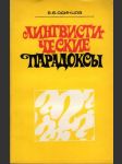 Лингвистические парадоксы - náhled