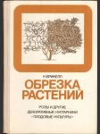 Обрезка растений - náhled