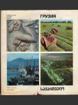 Грузия - náhled