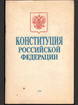 Конституция российской федерации - náhled