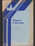 Вопросы стилистики - náhled