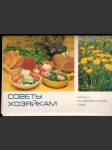 Советы хозяйкам     - náhled