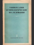 Универсалии и типологические исследования - náhled