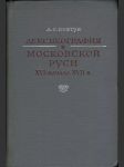 Лексикография в московской Руси - náhled