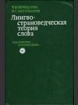 Лингво-страноведческая теория слова - náhled