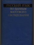 Русский по данным массового обследования - náhled