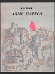 Алые Паруса феерия - náhled