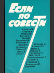 Если по совести - сборник статей - náhled