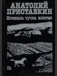Ночевала тучка золотая - náhled