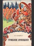 Грибное лукошко (malý formát) - náhled