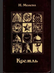 Кремль (malý formát) - náhled